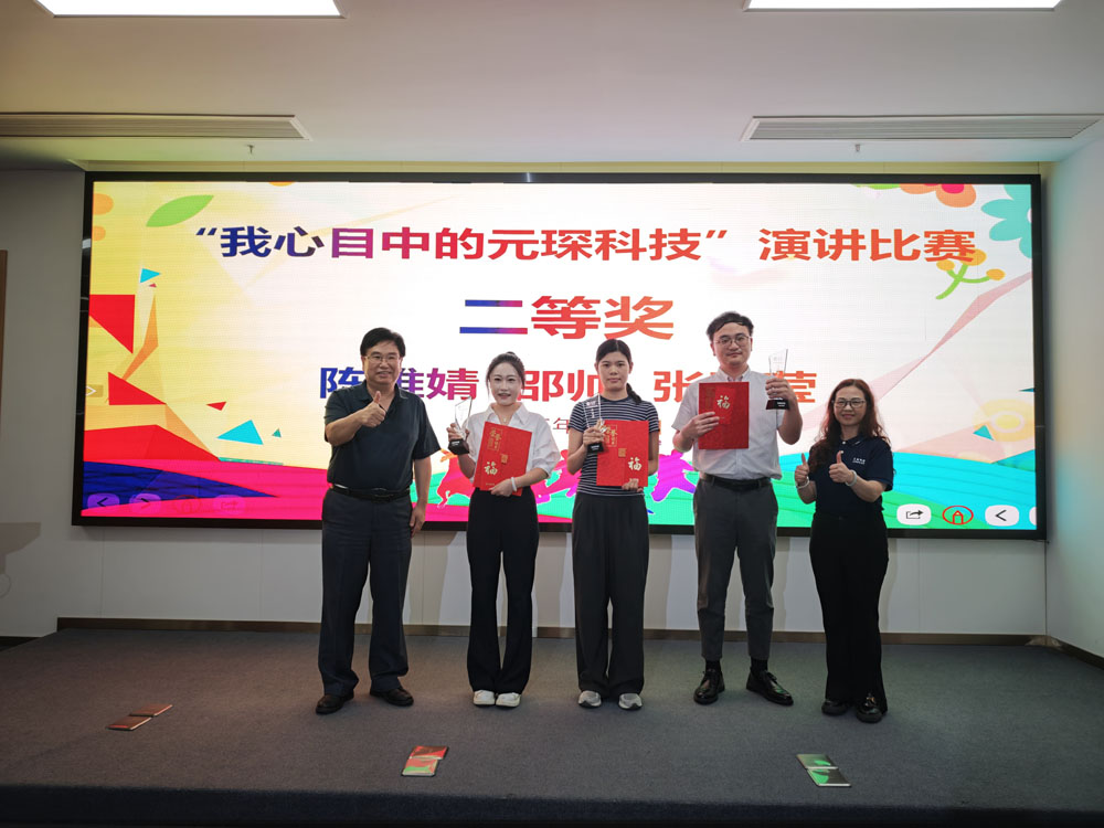 元琛科技主题演讲大赛，圆满落幕！