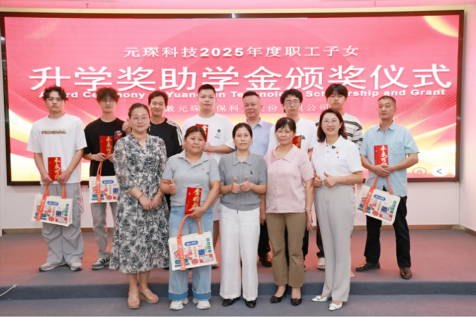 第10年！元琛科技职工子女升学奖助学金颁奖！