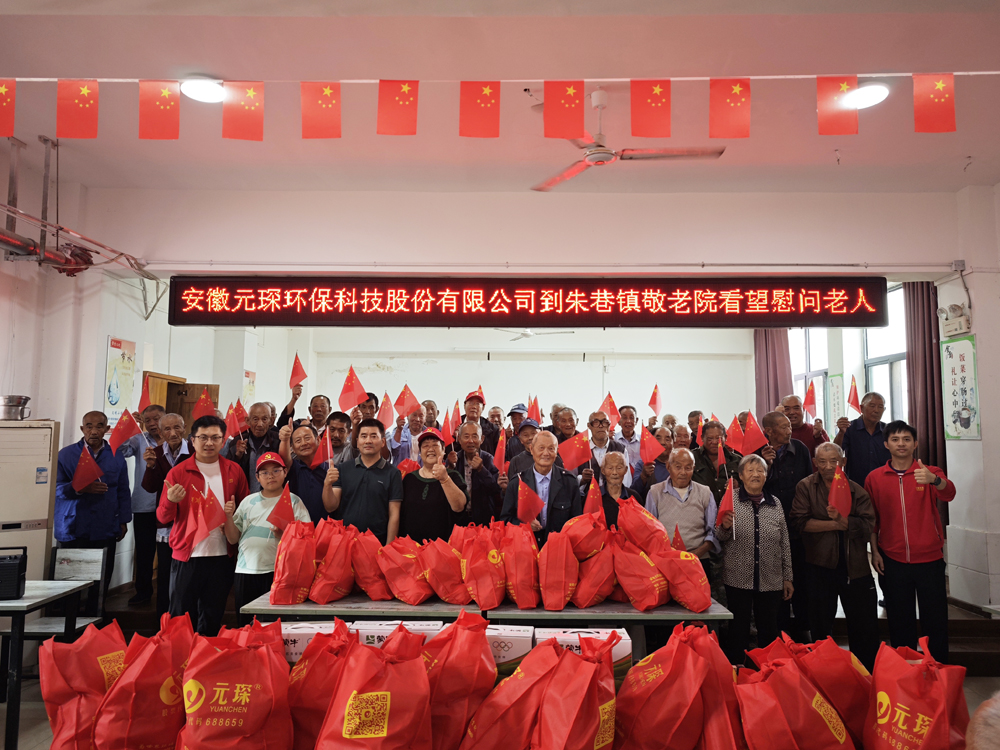 情暖中秋送关怀 党建引领显担当——元琛科技党委开展节日慰问活动