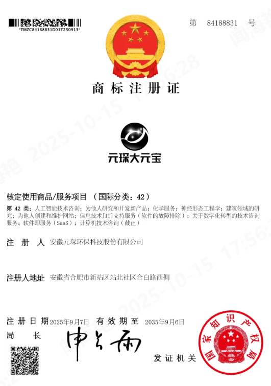 元琛大元宝获国家商标授权！